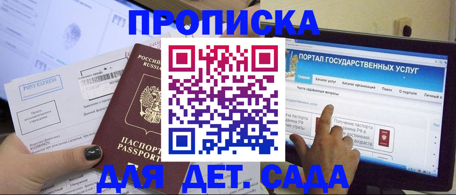 прописка от собственника в Домодедово